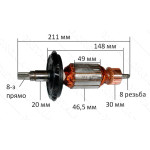 якір перфоратор Bosch GBH 7 оригінал 1614010213( 211*46,5 8-з прямо)
