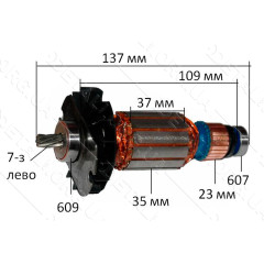 Якорь перфоратор Bosch GBH 2-28 оригинал 1614010262 (137*35 7-з лево)