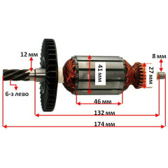 Якорь отбойный молоток Makita HM 1100C/1130C/1140C (174*41 6-з лево) аналог 516288-7 2
