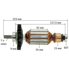 Якір перфоратор Bosch 2-26 оригінал 1614010709 (153*35 7-з ліво)