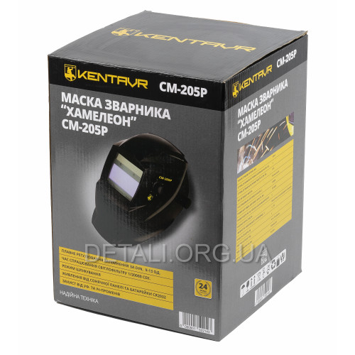 Маска зварювальника хамелеон KENTAWR CM-205P