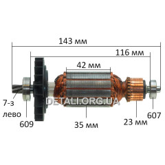 Якорь перфоратор Bosch PBH2800RE оригинал 1 614 010 251 (143*35 7-з лево)