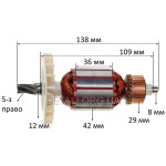 Якорь перфоратора Sturm RH2595 (138*42 5-з /право)