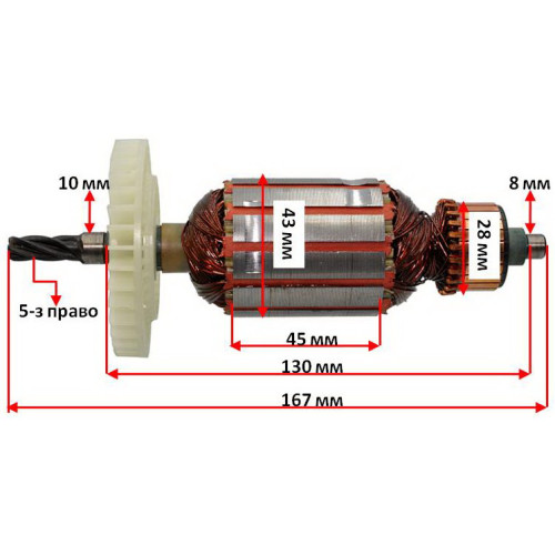 Якір (ротор) міксера INTERTOOL DT-0130/Procraft PMM-2000 (167 * 43 5-з право)