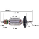 Якір дриля Bosch GSB 18-2RE (153*35 5-з право) GUA 1 клас 2604010739