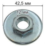 Гайка болгарки з прокруткою (d12*42,5/h11мм)