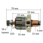 Якір шуруповерта Sparky BUR2 18Li HD оригінал 185104 (79*31 18-з прямо)