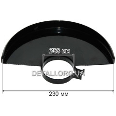 кожух болгарки 230 d63 2