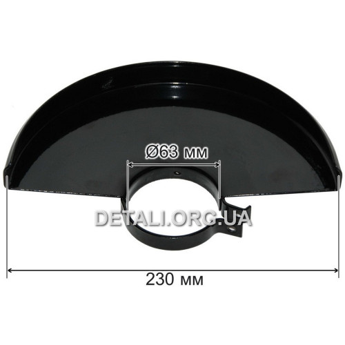кожух болгарки 230 d63