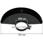 кожух болгарки 230 d63
