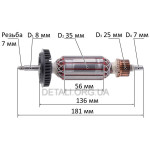 Якір болгарки Bosch GWS 14-125 PRO (L181*D35мм/різьба 7мм) 1604010A90