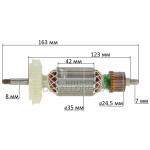 Якорь болгарки Bosch GWS 7-125 (163*35 посадка 8мм) PRO 1604010633