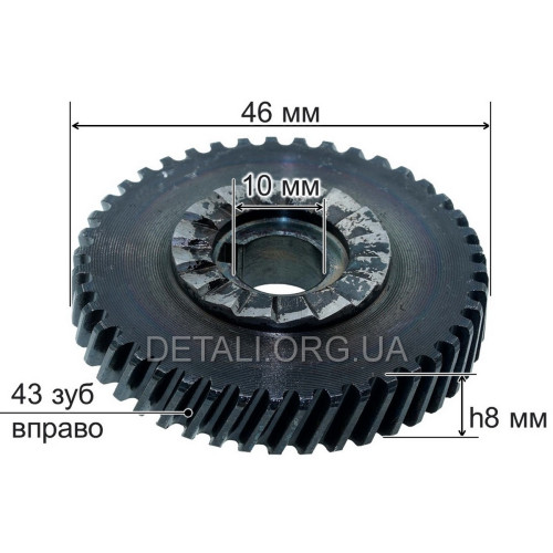 Шестерня дрели Зенит ЗД-А 7013/Темп 780 d10*46 43 зуб право