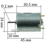 Двигатель фена 12V голый (D24 L45вал 2мм)