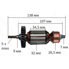 якорь дрель Фиолент мд 520 W ростов ( 138*32 5-з влево) аналог ИДФР684263009-10И