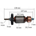 якорь дрель Фиолент мд 520 W ростов ( 138*32 5-з влево) аналог ИДФР684263009-10И