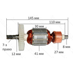 Якорь Перфоратор Makita HR2010 (145*41 7-з /право) аналог 516268-3