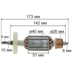 Якір болгарка Stern 150 A (173*40 шпонка 8мм)