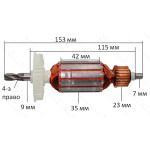Якір перфоратор Bosch GBH 2-20D (153*35 4-з /право) аналог 1614010052
