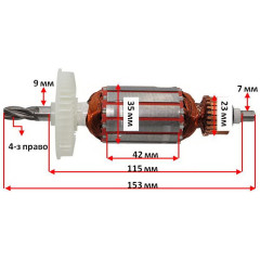 Якір перфоратор Bosch GBH 2-20D (153*35 4-з /право) аналог 1614010052 2