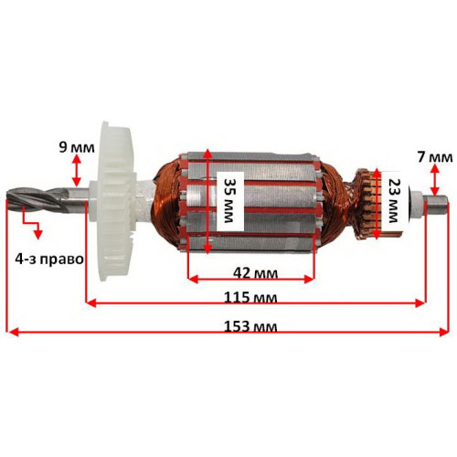 Якір перфоратор Bosch GBH 2-20D (153*35 4-з /право) аналог 1614010052