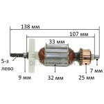 Якір дриль Фіолент мд 520 W VJ Parts (138*32 5-з вліво) аналог ІДФР684263009-10І