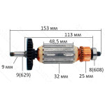 якір болгарка Sparky 125 9-ка 850W оригінал( 153*32 посадка 9мм) 115181
