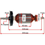 Якір лобзик Bosch GST 85 PB (153*35 4-з/ право) аналог 2604010578