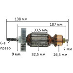 Якорь дрель Фиолент МСУ 3-13 РЭ 520 W оригинал (138*32 5-з влево) ИДФР684263009-10И