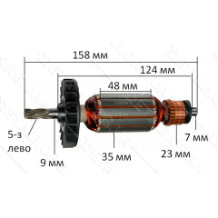 Якорь перфоратор Интерскол П-30 900 Вт (158*35 5-з /влево)