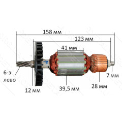 Якорь отбойный молоток Rebir Dauer AR 18 (158*39,5 6-з /лево)