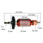 Якорь дрель BOSCH PSB-550 RE (153*35 4-з /лево)