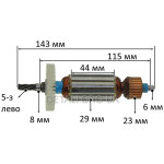 Якорь дрель DWT 400 (143*29 5-з /влево)