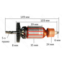 Якорь дрели Metabo SB660 ( 149*35 5-з /право) аналог 310007840
