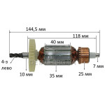 Якорь дрель Интерскол Д-550ЭР (144,5*32 4-з /право) 2504020001
