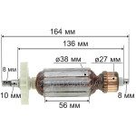 Якір болгарка Stern 150 S (164*38 шпонка 8мм)