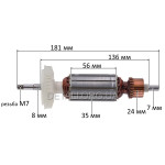 Якорь болгарка Bosch 14-150 CI (181*35 резьба 7мм) аналог 1604010A23