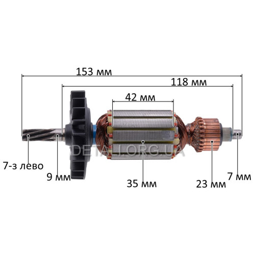 Якір перфоратора Bosch GBH 2-26 DFR/DRE (153*35 7-з/ліво) аналог 1614010709