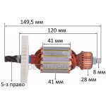 Якорь бочкового перфоратора Stern 5з 41 мм крутой (149,5*41 5-з /право)