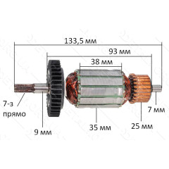 Якорь перфоратор Bosch PBH 160 RE аналог 1614010144 (133,5*35 7-з /прямо)