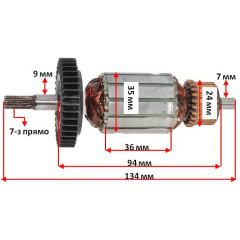 Якір перфоратор Bosch PBH 160 RE аналог 1614010144 (133,5*35 7-з/прямо) 2