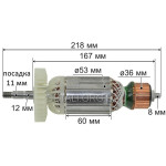 Якорь Болгарка Metabo W 25-230 (218*53 посадка 11мм)