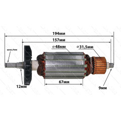 Якорь болгарка Stern 230 N (194*48 шлиц 9мм)