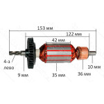 Якір дрель ударна Bosch GSB 16 RE (153*35 4-з /ліво) 2604011254