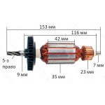 якір Дриль ударна Bosch GSB 18-2 RE( 153*35 5-з /право)