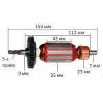 Якорь дрель ударная Bosch GSB 20-2 RE (153*35 5-з /право) 2604010739