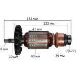 Якорь болгарка Sparky 150 M 902 оригинал 112240 / 152189 (153*40 посадка 8мм)