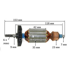 Якорь перфоратор Bosch GBH 2-24 (153*35 6-з /лево) аналог 1614010227