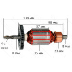 Якорь дрель Bosch PSB 400 RE (138*35 4-з /лево) аналог 2604011048