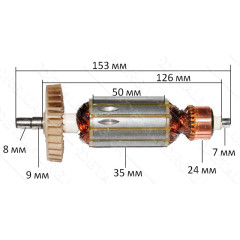 Якір болгарка Einhell 125/ІжМаш 1020 (153*35 шпонка 8мм)